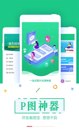 截图宝官方版图5