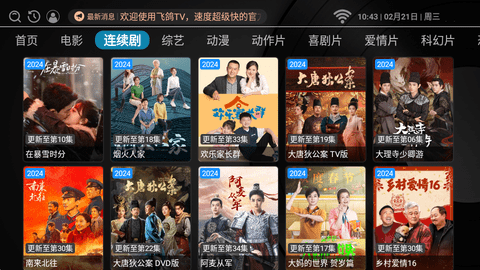 书虫TV电视版图3