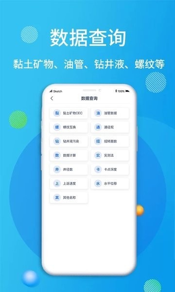 石油桥钻井助手APP