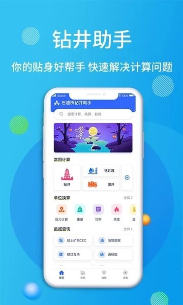 石油桥钻井助手APP