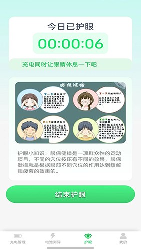星辉充电最新免费版图2