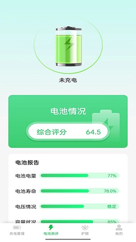 星辉充电最新免费版图1