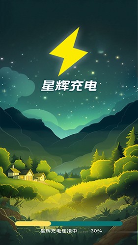 星辉充电最新免费版图3
