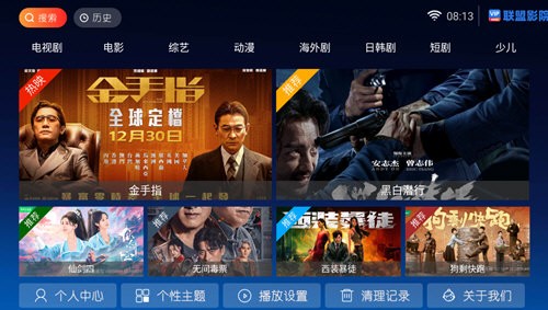 联盟影院TV版图3