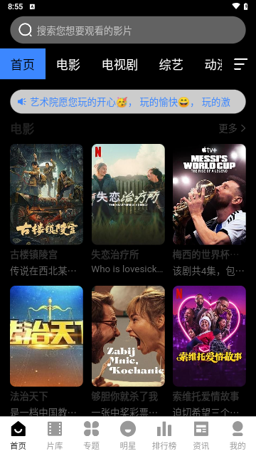 艺术影院安卓官方版图1