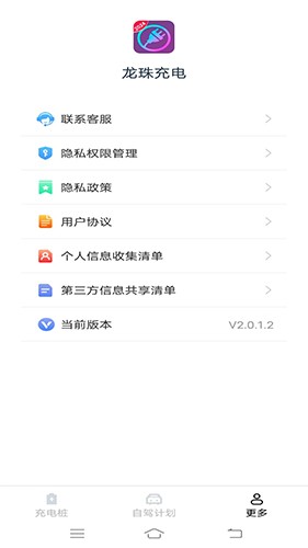龙珠充电手机最新版图2