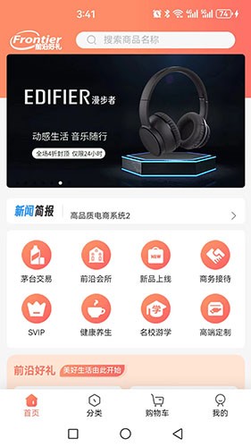 前沿好礼安卓直装版图3