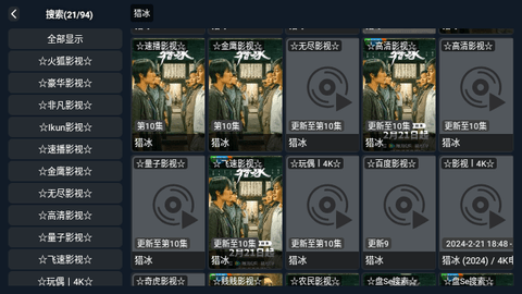 时空影视TV版图4