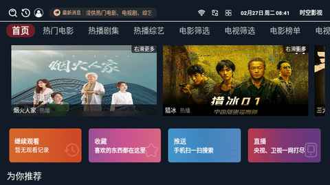时空影视TV版图2