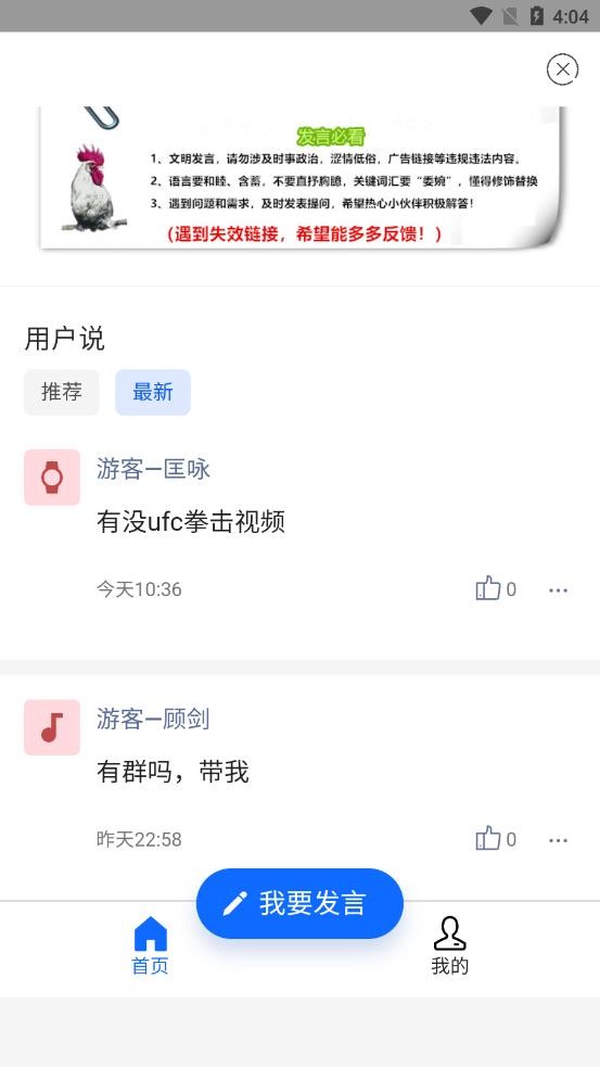 鸡盒安卓版图3