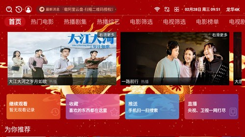 龙华4KTV电视版(3)