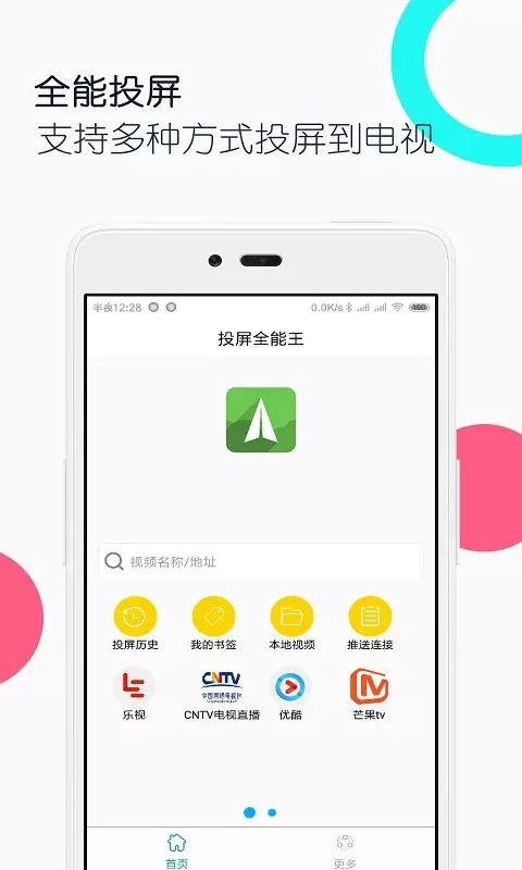 电视投屏全能王(3)