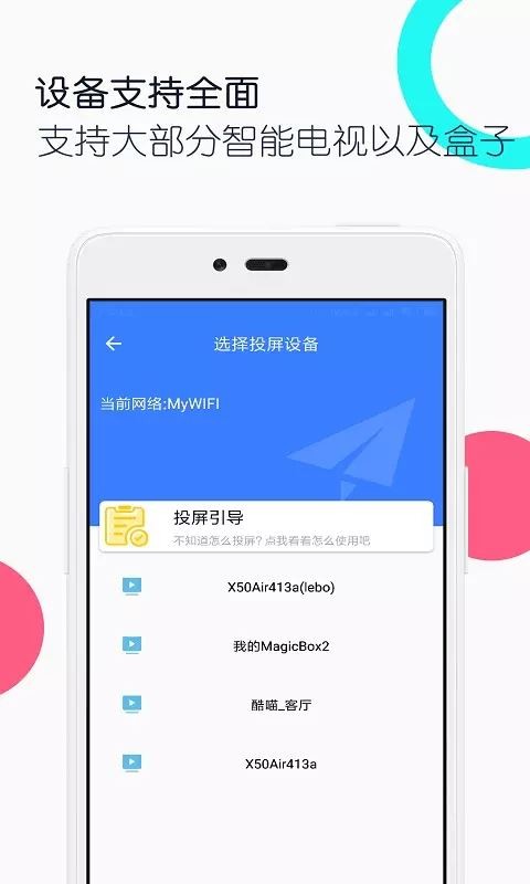电视投屏全能王(1)