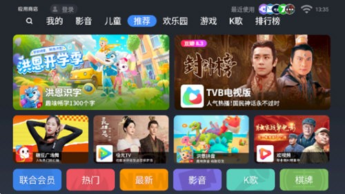 欢视应用商店APP官方版