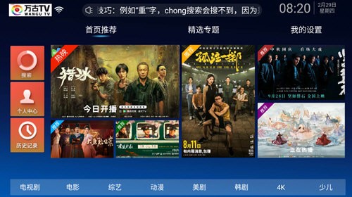 万古TV电视盒子版图2