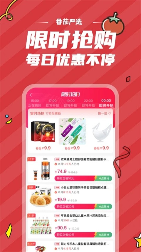 番茄严选无广告版图1