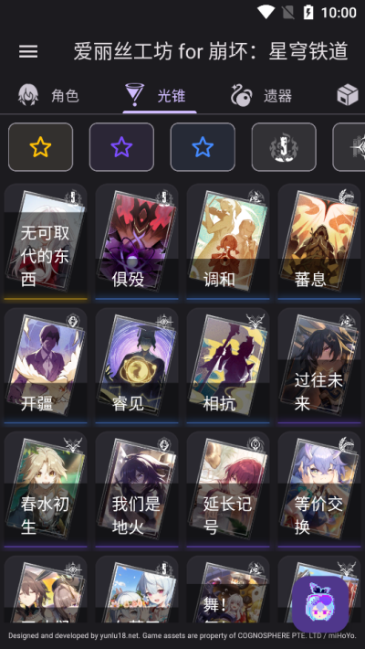 星穹铁道伤害计算器官方版图1