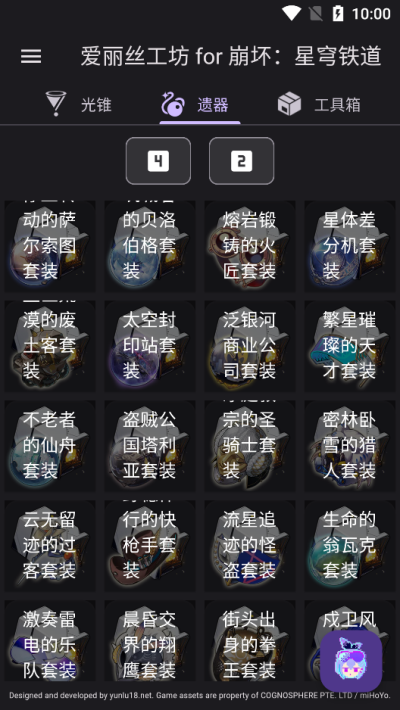 星穹铁道伤害计算器官方版图3