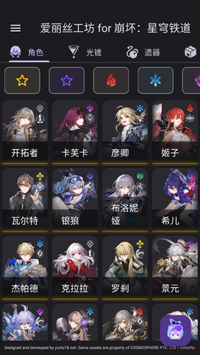 星穹铁道伤害计算器官方版图2