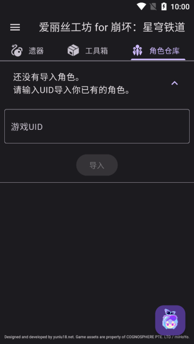 星穹铁道伤害计算器官方版图4