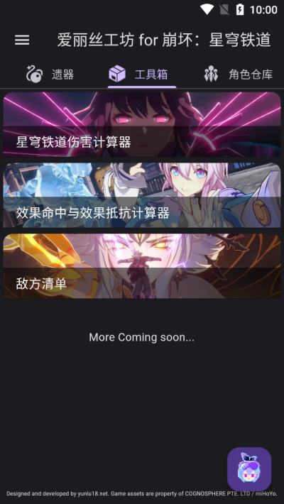 星穹铁道伤害计算器官方版图5