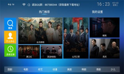 今日tv电视盒子版2026图3