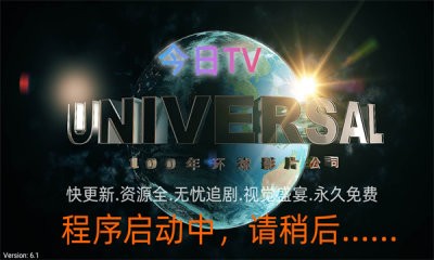 今日tv电视盒子版2026图4