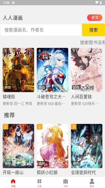 人入漫画安卓官方版图1