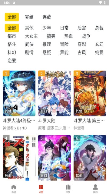 人入漫画安卓官方版图2