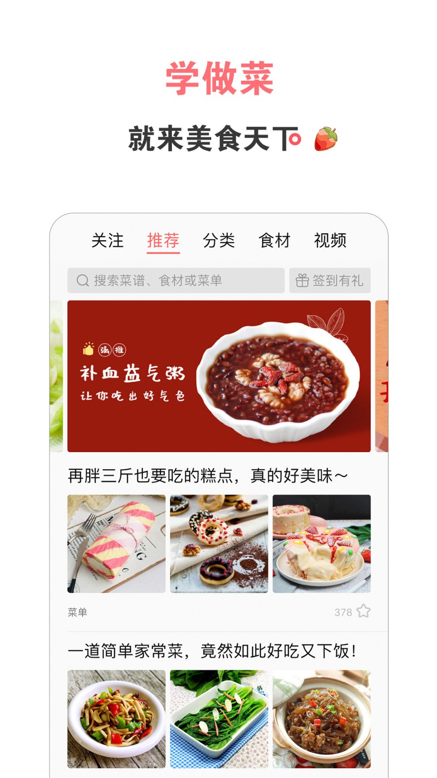 美食天下官方版图5