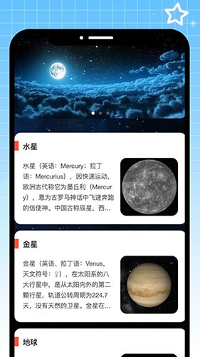 点点星球官方正版图2
