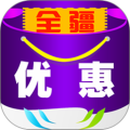 全疆优惠免费版