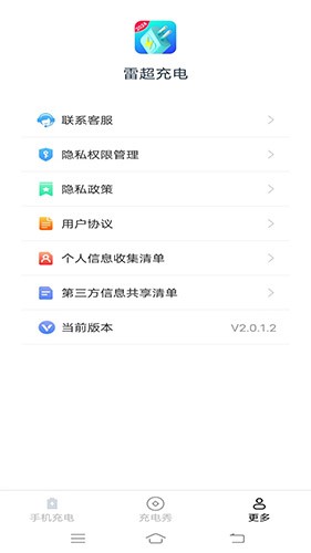 雷超充电直装版图3