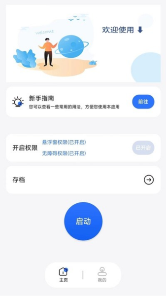 大白自动点击极速版app图2