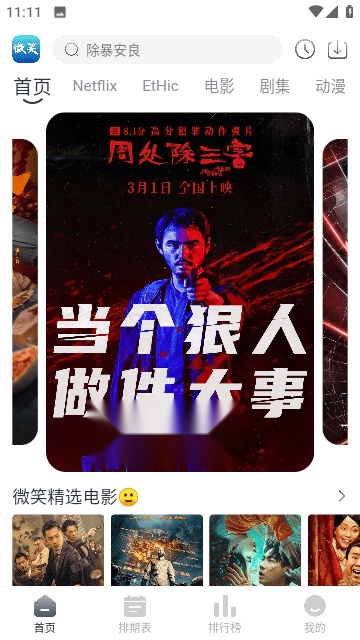 微笑视频最新版图3