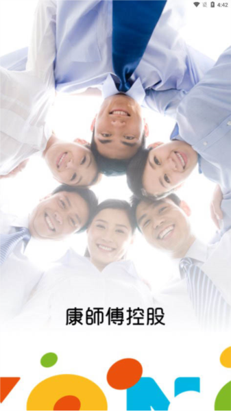 师傅通安卓官方版图1