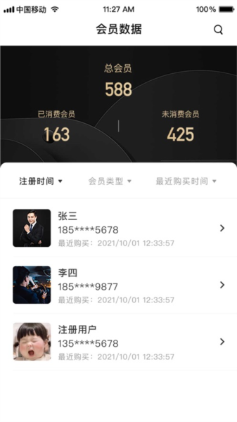 雾圈圈新零售系统无广告版图1