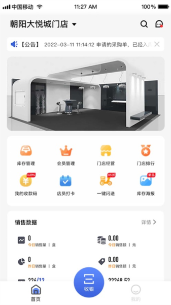 雾圈圈新零售系统无广告版图2