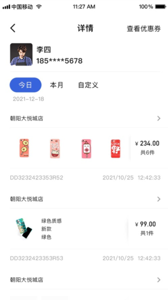 雾圈圈新零售系统无广告版图3