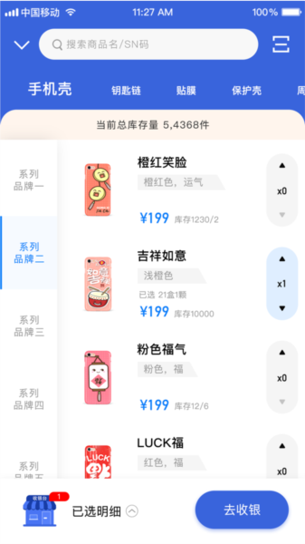 雾圈圈新零售系统无广告版图4
