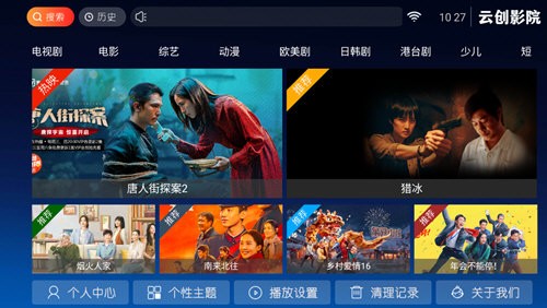 云创影院TV电视版