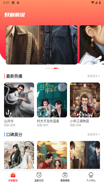 水牛影视安卓直装版图4