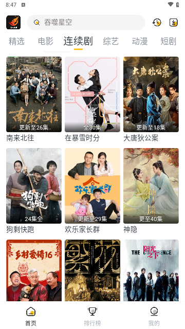 飞马影视2026手机版图3