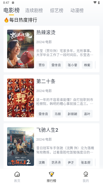 飞马影视2026手机版图1