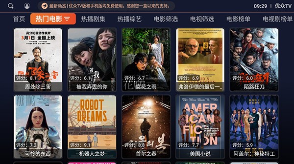 优众TV电视盒子版2026图3