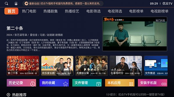 优众TV电视盒子版2026图1