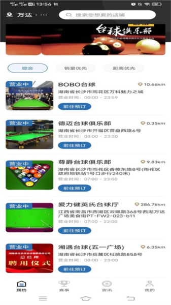 冠思途台球最新免费版图3
