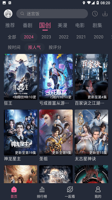 萌次元动漫最新免费版图3