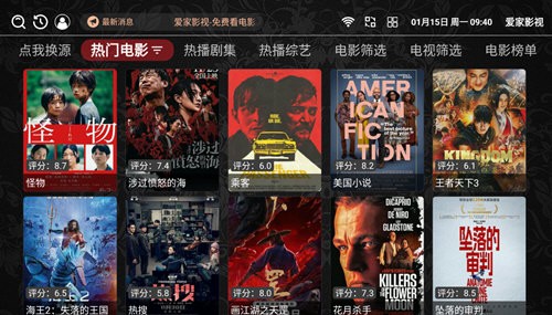 爱家S影视TV电视版图2