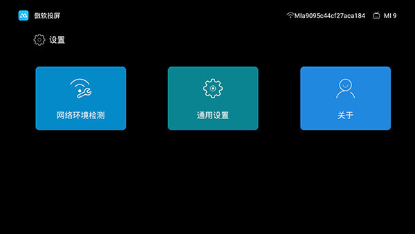 傲软投屏电视版(1)